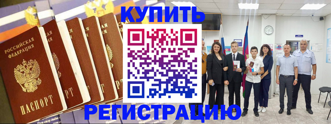 прописка для военкомата в Ливны
