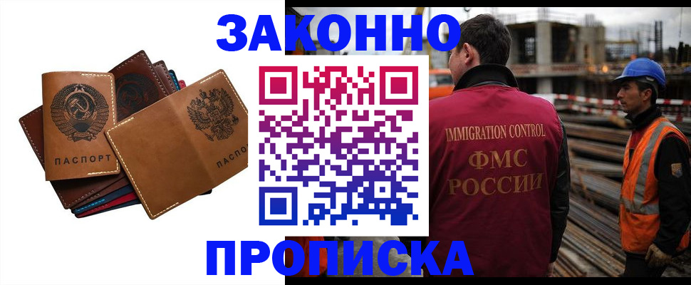 прописка в Ливны